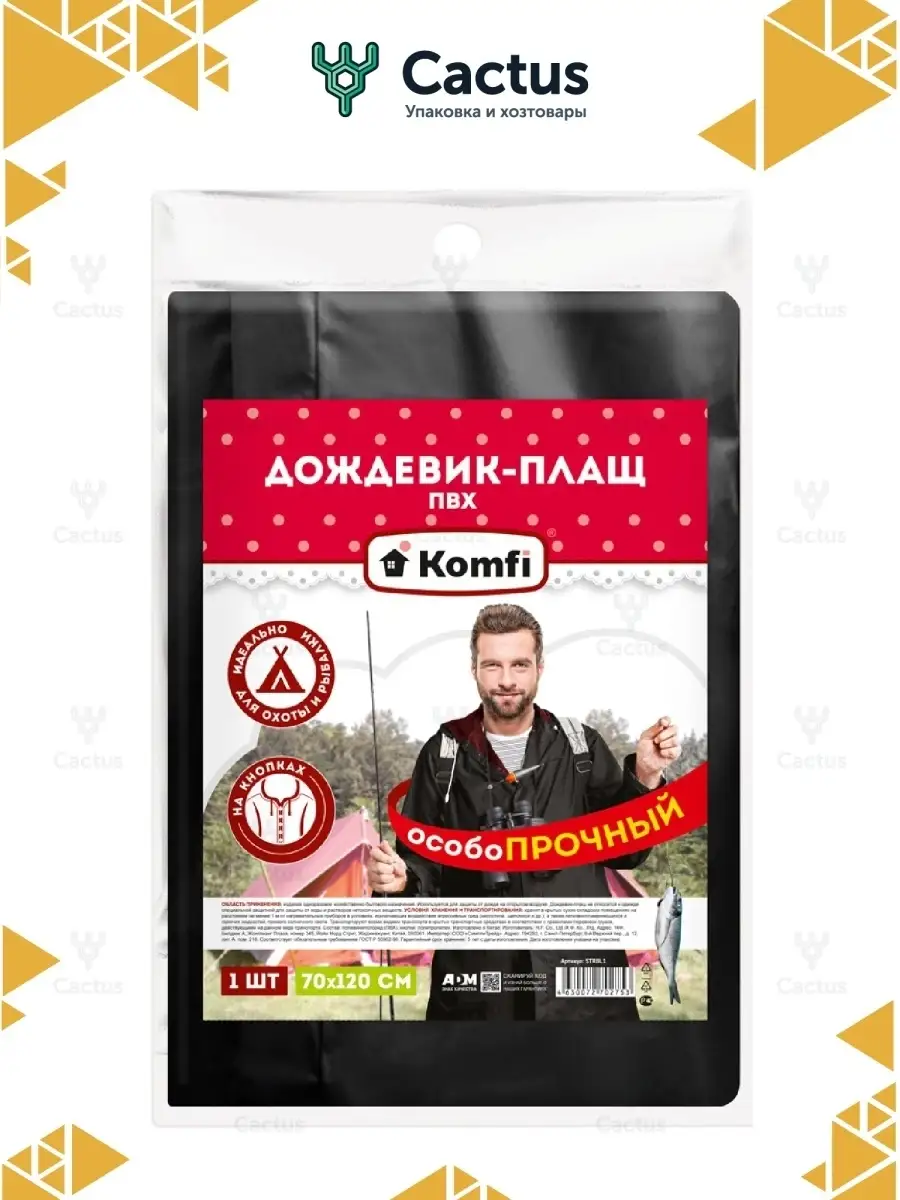 Дождевик плотный с капюшоном Komfi 27372652 купить за 437 ₽ в  интернет-магазине Wildberries