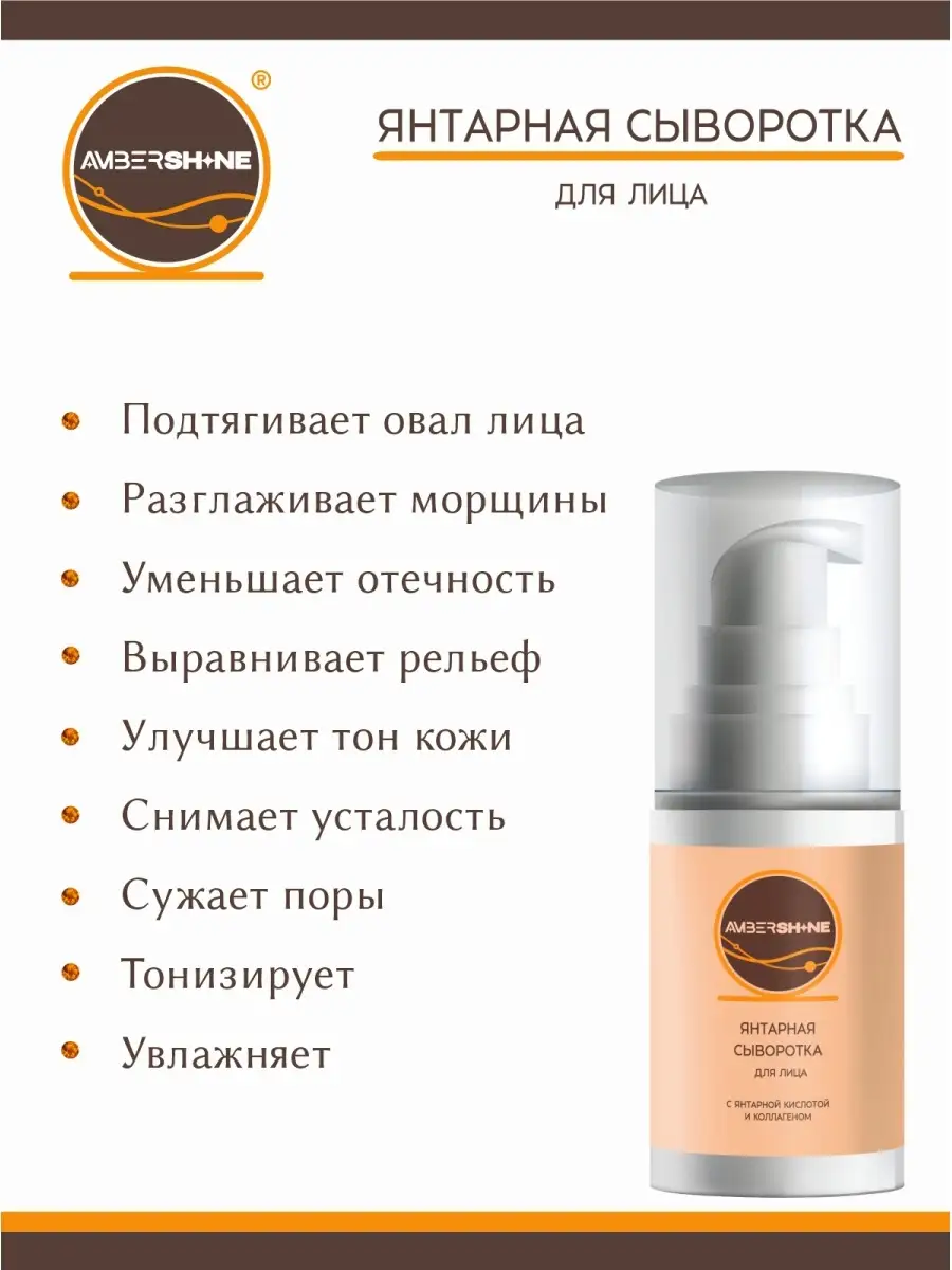 Янтарная сыворотка для лица с коллагеном 30мл AMBERSHINE 27374506 купить за  478 ₽ в интернет-магазине Wildberries