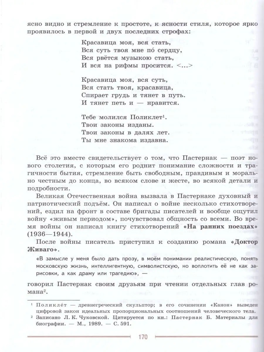 Литература 9 класс. Учебник. Комплект в 2-х частях. ФГОС Просвещение  27375044 купить за 2 240 ₽ в интернет-магазине Wildberries