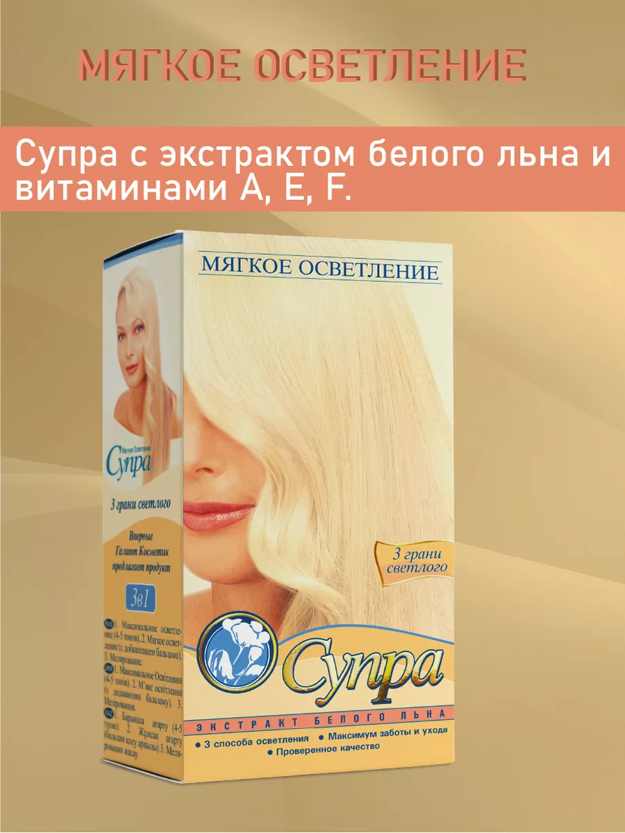 Супра мягкое осветление (3 грани светлого) Galant Cosmetic 27377427 купить  в интернет-магазине Wildberries