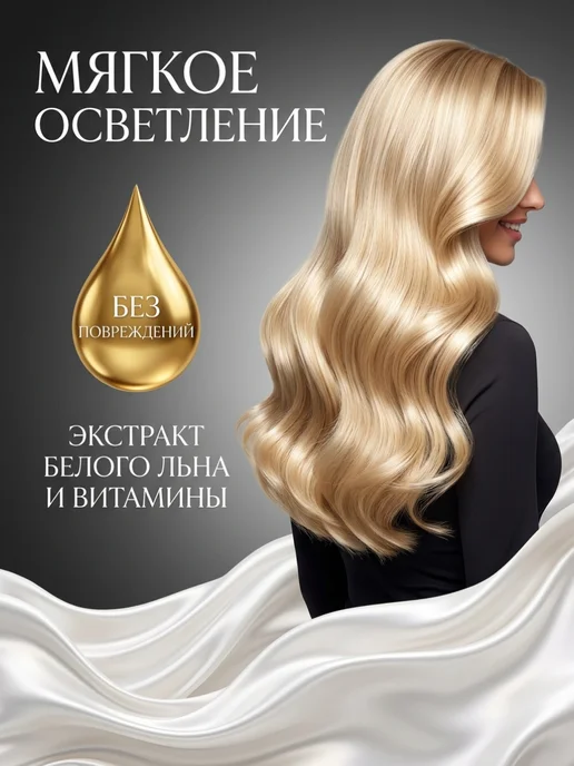 Galant Cosmetic Осветлитель для волос Супра мягкое осветление, вариант, фото 2