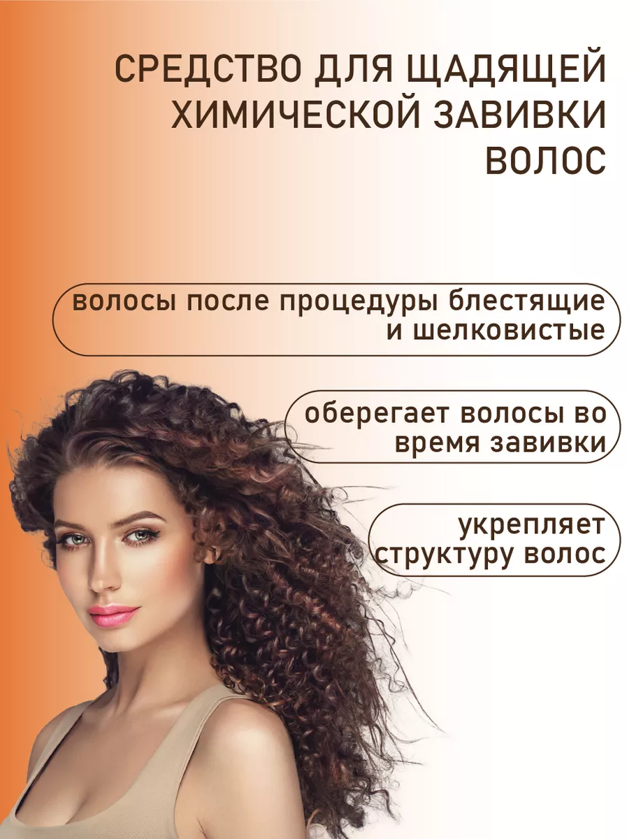 Волшебный локон с кератином для химической завивки Galant Cosmetic 27377460  купить в интернет-магазине Wildberries