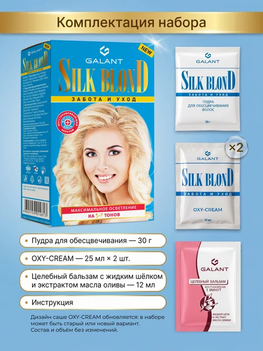 Galant Cosmetic Осветлитель для волос, Забота и уход, вариант, фото 4