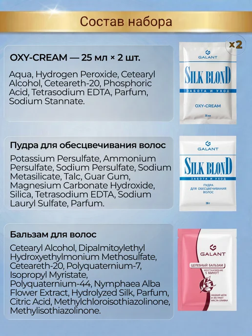 Galant Cosmetic Осветлитель для волос, Забота и уход, вариант, фото 5