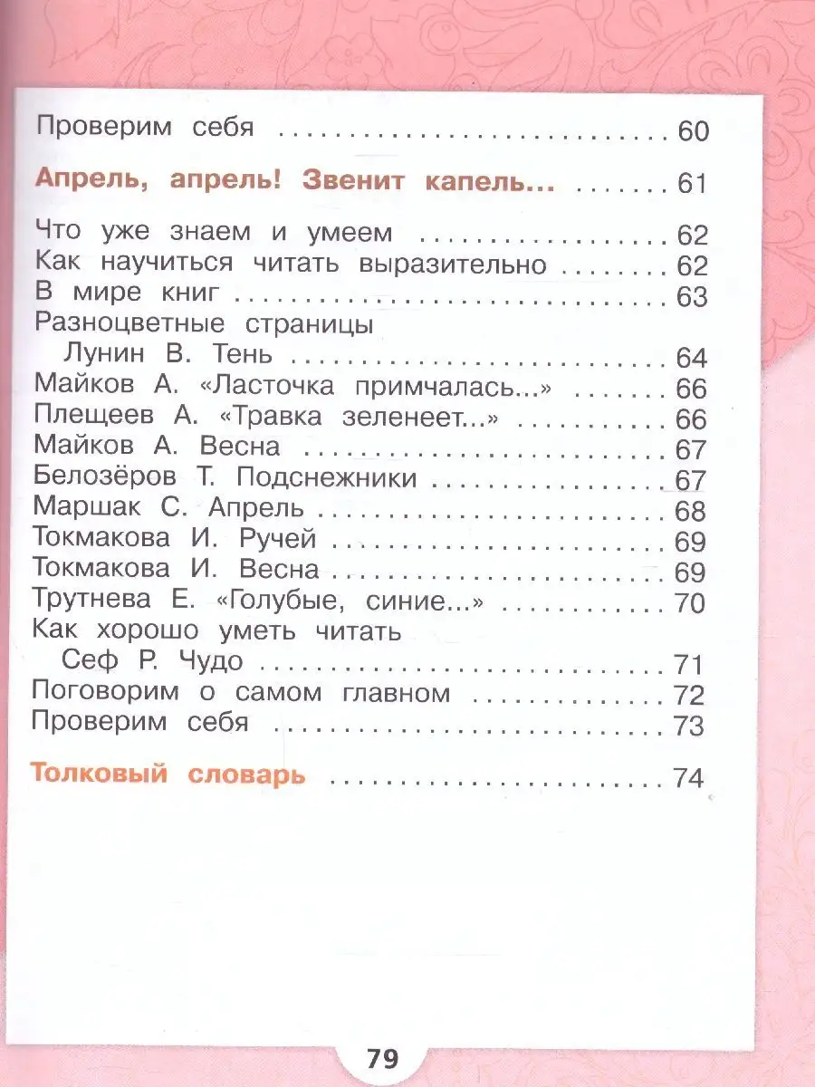 Литературное чтение 1 класс. Учебник. Комплект в 2-х частях Просвещение  27378029 купить в интернет-магазине Wildberries