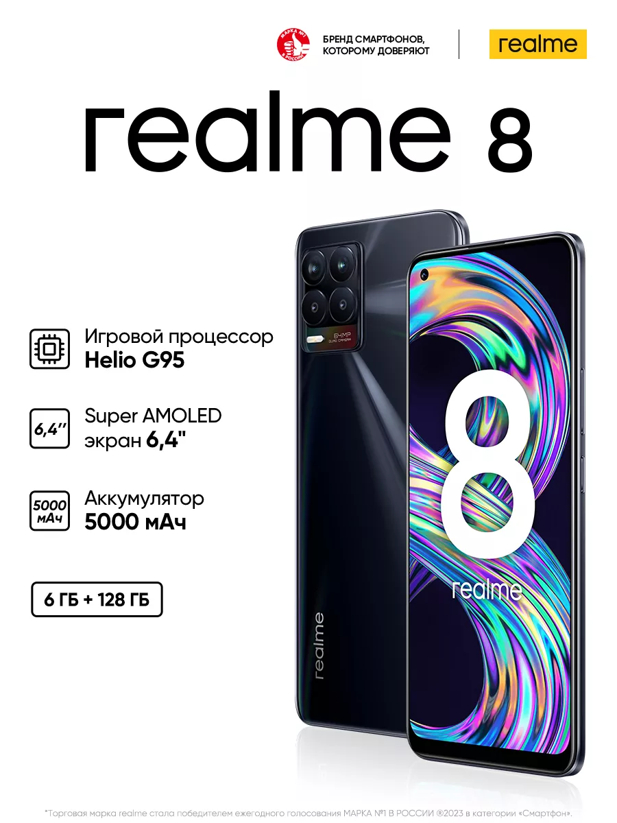 Смартфон Realme 8: 6.4