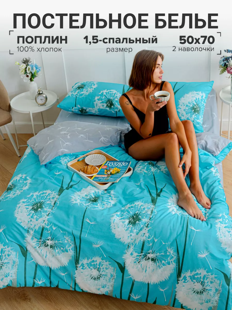 1,5 спальное постельное белье: комплекты Блакит (Барановичи): купить в Минске
