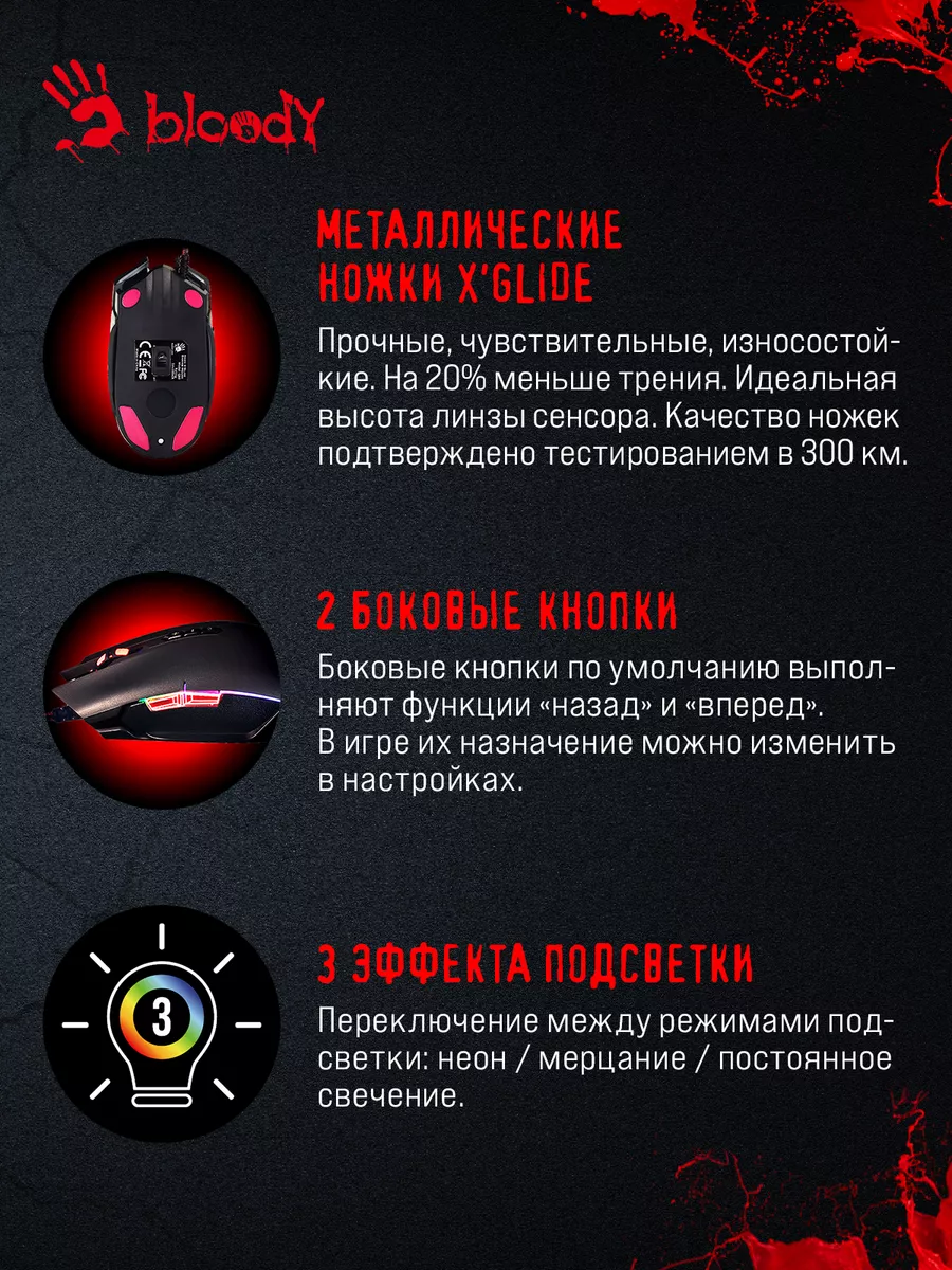 A4Tech / Игровая мышь компьютерная / Bloody Q80 a4tech 27386666 купить за 1  209 ₽ в интернет-магазине Wildberries