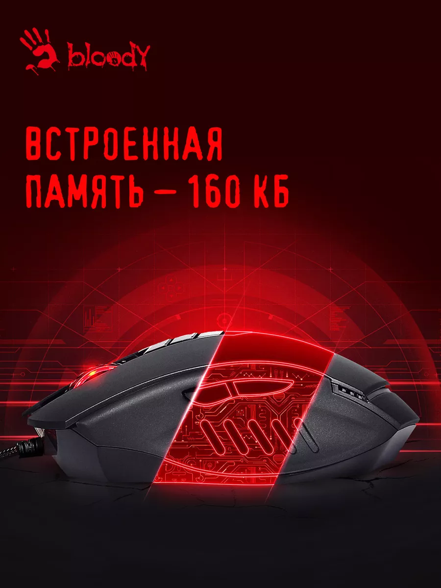 A4Tech / Игровая мышь компьютерная / Bloody V8 a4tech 27386730 купить за 1  531 ₽ в интернет-магазине Wildberries