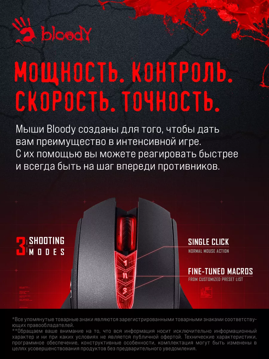 Игровая мышь компьютерная Bloody V8 a4tech 27386730 купить за 1 512 ₽ в  интернет-магазине Wildberries