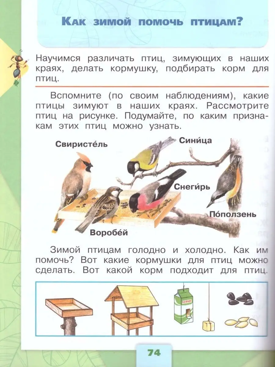 Окружающий мир 1 класс. Учебник. Комплект в 2-х частях. ФГОС Просвещение  27390386 купить в интернет-магазине Wildberries