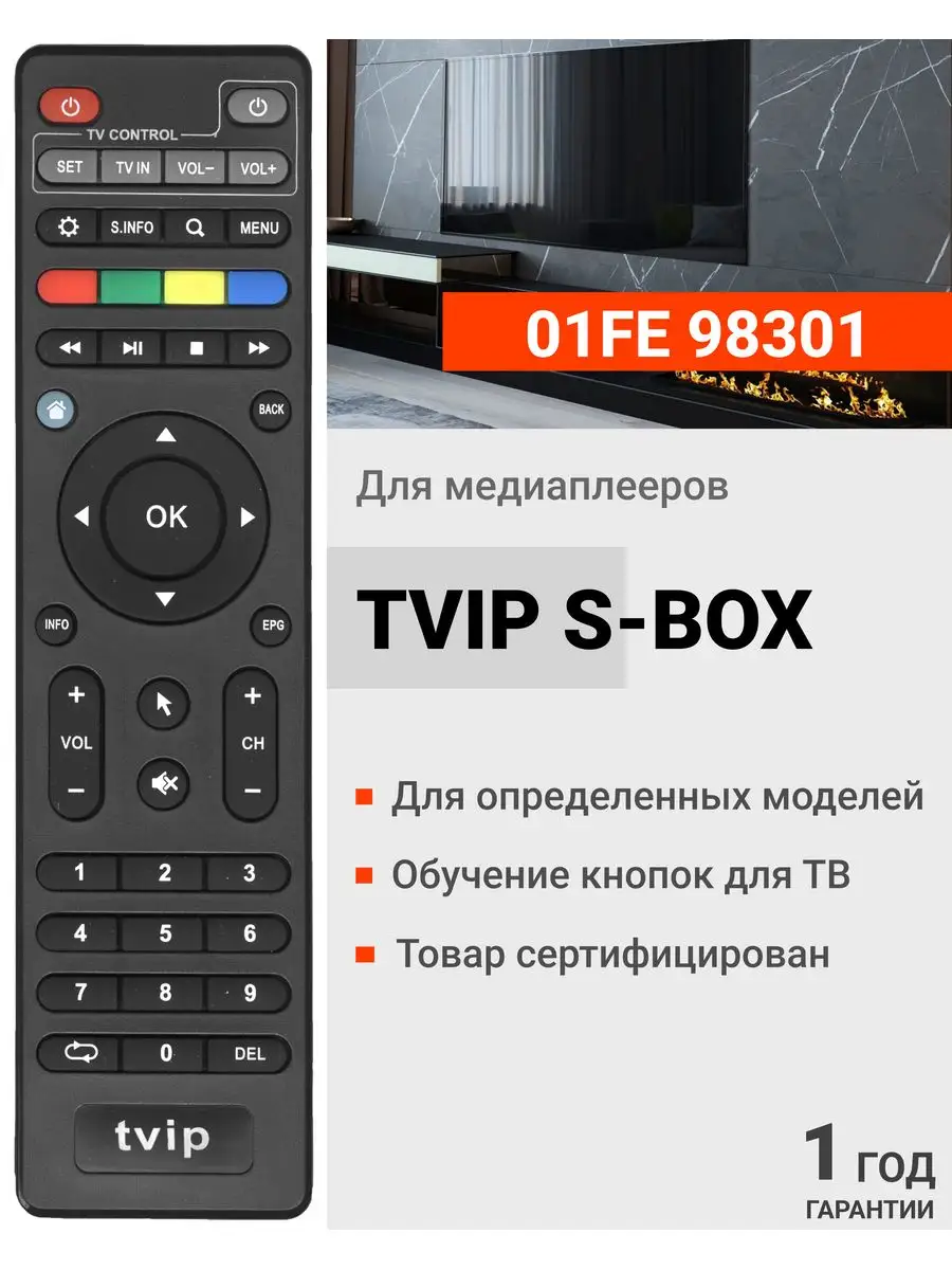 Пульт 01FE 98301 для медиаплееров и приставок TVIP S-Box HUAYU 27390403  купить за 400 ₽ в интернет-магазине Wildberries