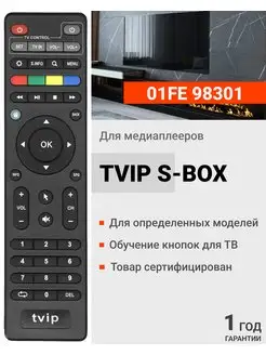 Пульт 01FE 98301 для медиаплееров и приставок TVIP S-Box HUAYU 27390403 купить за 342 ₽ в интернет-магазине Wildberries