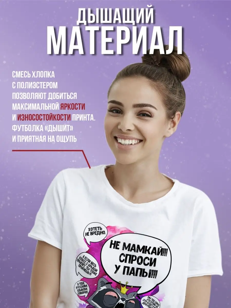 Футболка женская Ла Принт Енот Толик&laquo;Не мамкай &raquo; смешная с приколом с надписью с принтом