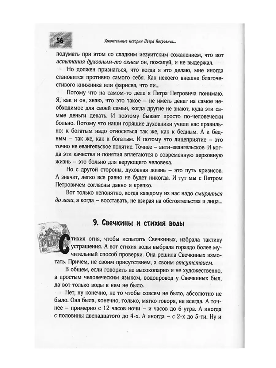 Удивительные истории Петра Петровича, рассказанные им самим Данилов  монастырь 27393775 купить в интернет-магазине Wildberries