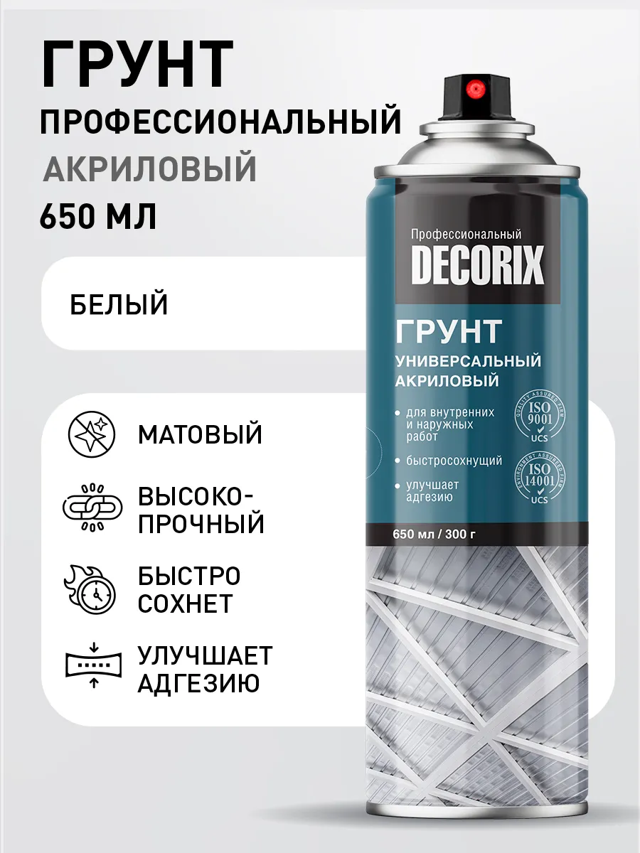 Грунтовка белая матовая в баллончике большой объем 650 мл