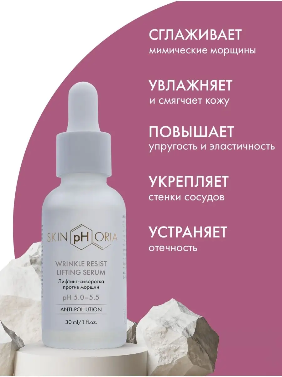 Лифтинг-сыворотка против морщин Skinphoria 27397558 купить за 406 ₽ в  интернет-магазине Wildberries