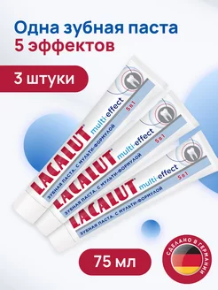 Зубная паста Multi-effect комплексный уход 3штуки по 75 мл LACALUT 27398306 купить за 622 ₽ в интернет-магазине Wildberries