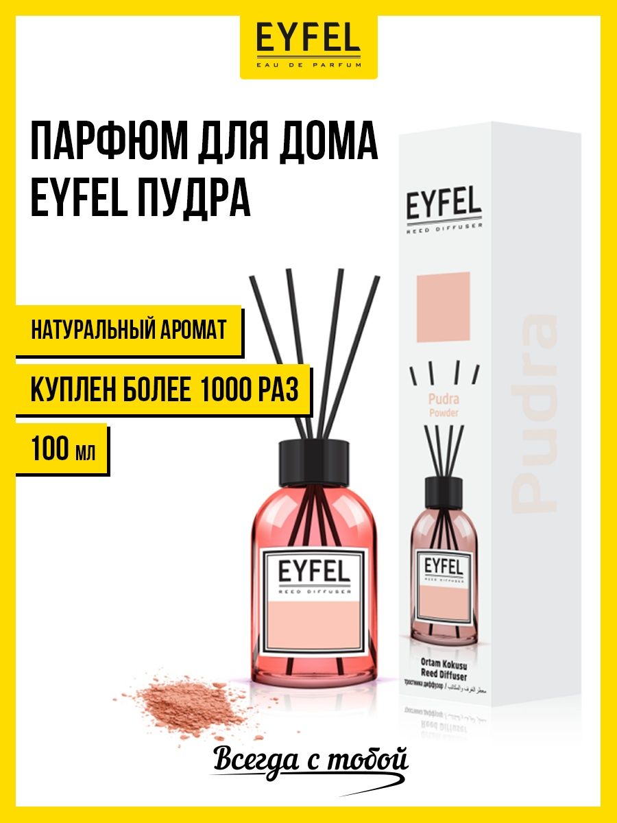 Парфюм для дома ароматизатор диффузор аромадиффузор EYFEL 27400728 купить в  интернет-магазине Wildberries