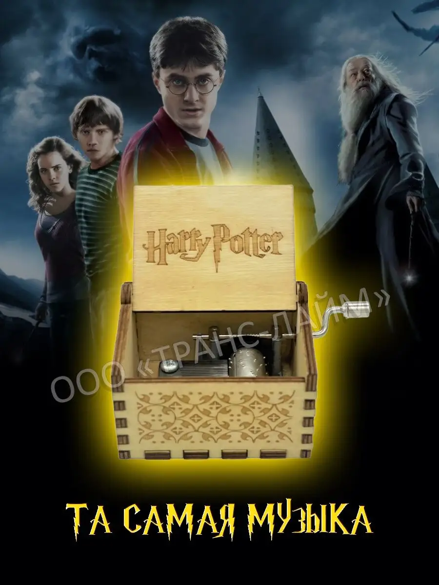 Шкатулка Гарри Поттер из фильма Harry Potter, деревянная Harry Potter  27405031 купить в интернет-магазине Wildberries