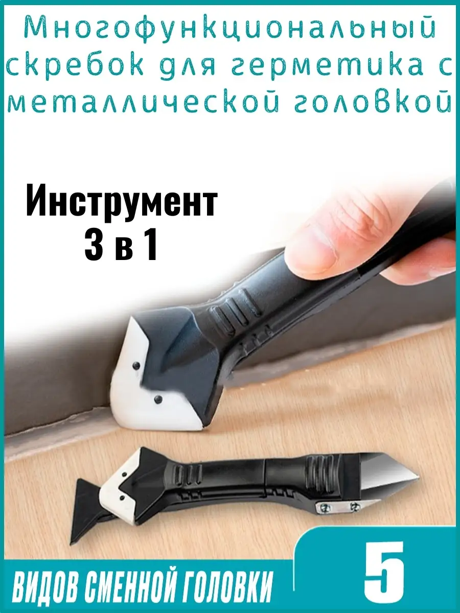 Скребок шпатель строительный набор для ванной универсальный инструмент для  снятия нанесение герметик LuckyRoi 27414783 купить в интернет-магазине  Wildberries