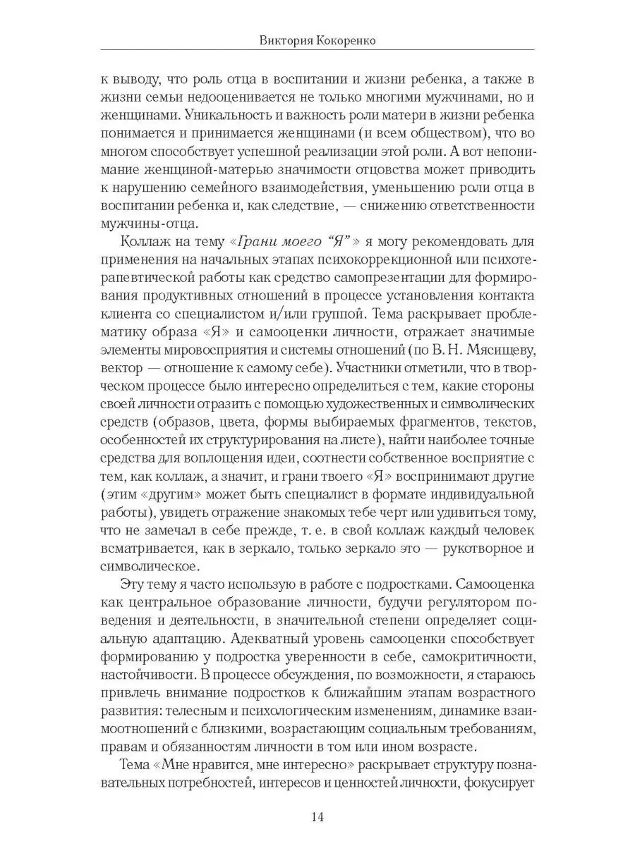 Арт-терапия: своим голосом Союз охраны психического здоровья 27420324  купить за 372 ₽ в интернет-магазине Wildberries