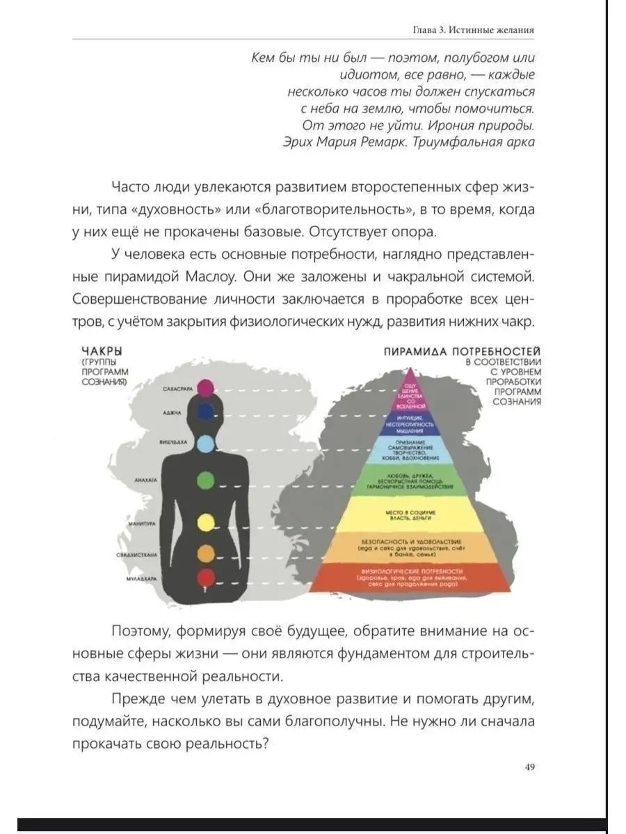 Создай СВОЮ реальность / Мария Романова / Книга по саморазвитию /  Трансерфинг реальности Мария Романова 27423474 купить в интернет-магазине  Wildberries