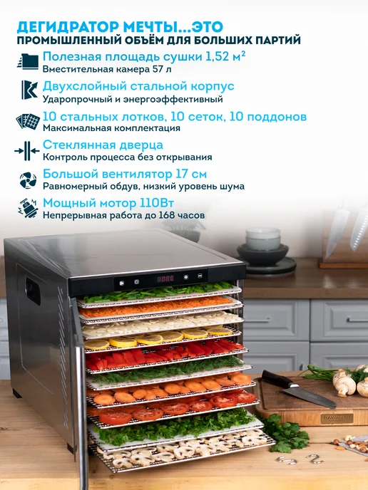 Сушилка для овощей и фруктов RAWMID Dream PRO 2 DDP-10 (стальной) / Дегидратор, температура 35-80 градусов, таймер 24 часа, мощность 1100вт, сенсорное управление, Максимальная версия., серый, фото 2