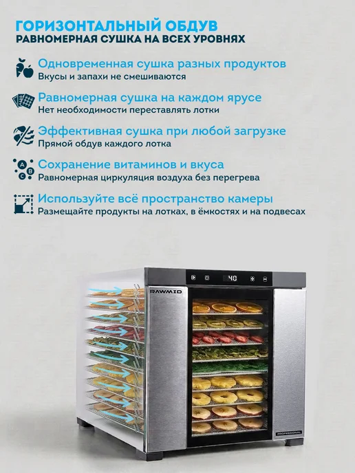 Сушилка для овощей и фруктов RAWMID Dream PRO 2 DDP-10 (стальной) / Дегидратор, температура 35-80 градусов, таймер 24 часа, мощность 1100вт, сенсорное управление, Максимальная версия., серый, фото 3