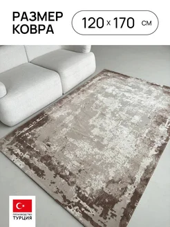 Ковер 120х170 комнатный с ворсом на пол LAXMI 27428996 купить за 3 457 ₽ в интернет‑магазине Wildberries