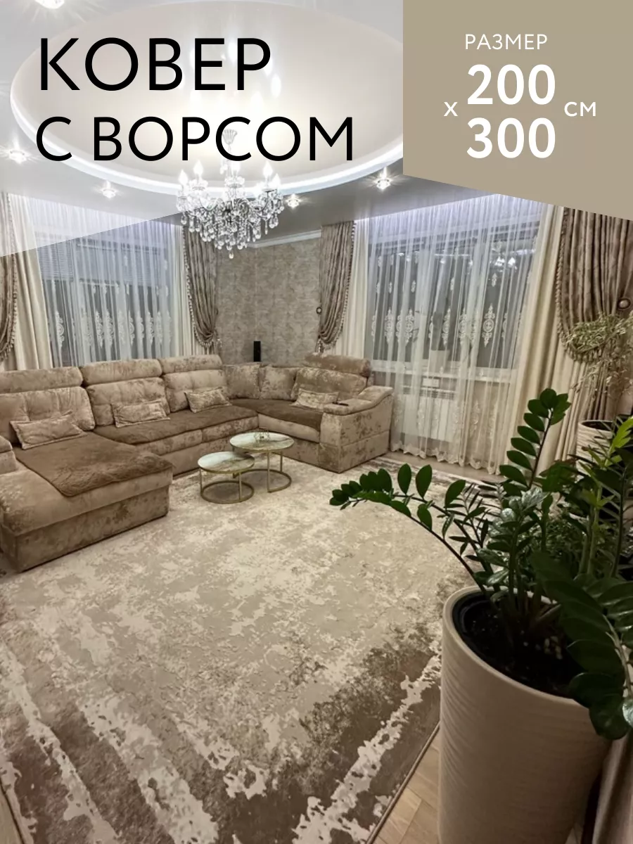 Ковер 200х300 комнатный с ворсом на пол LAXMI 27429000 купить за 9 533 ₽ в  интернет-магазине Wildberries