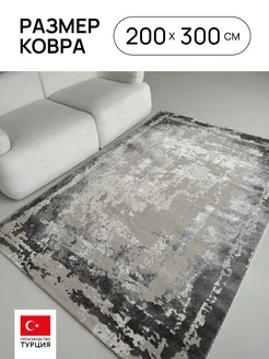 Ковер 200х300 комнатный с ворсом на пол LAXMI 27429001 купить за 11 642 ₽ в интернет-магазине Wildberries