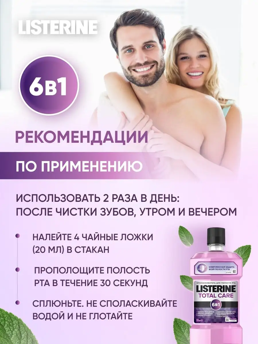 Ополаскиватель Total Care 500 мл LISTERINE 27429059 купить в  интернет-магазине Wildberries