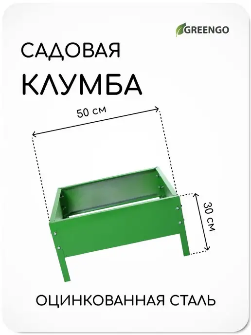 Greengo Клумба оцинкованная, 50 × 50 × 15 см