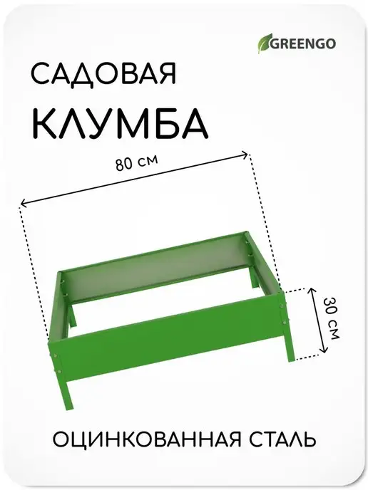 Greengo Клумба оцинкованная квадро, зеленый