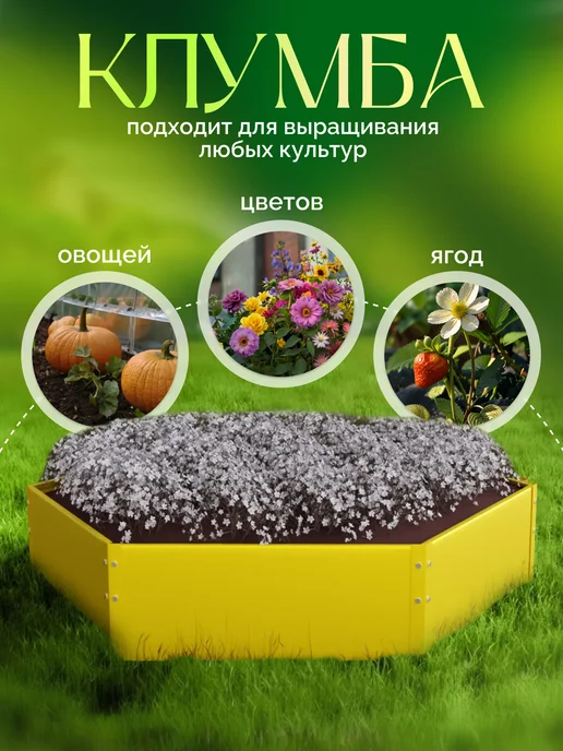 Greengo Клумба оцинкованная, желтый, фото 4
