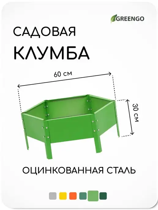 Greengo Клумба садовая, оцинкованная