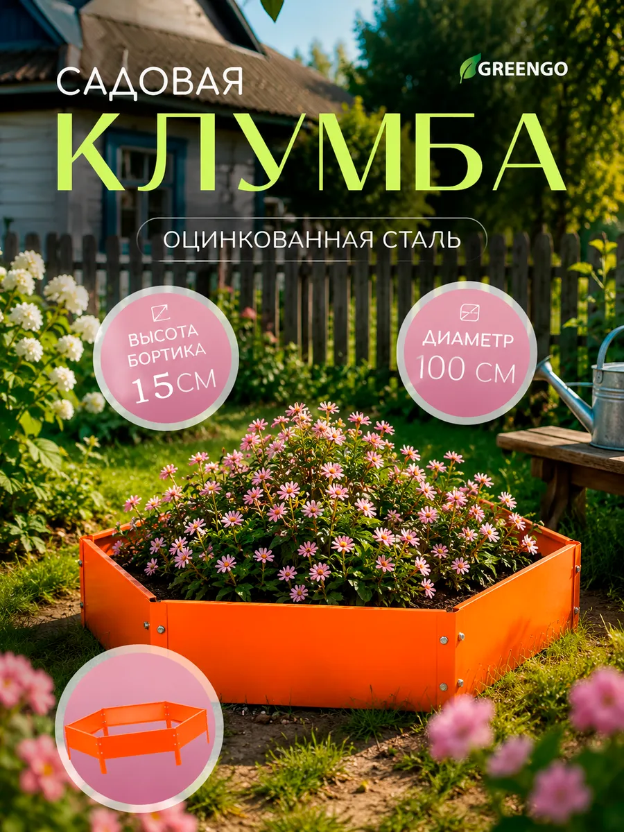Клумба садовая оцинкованная
