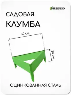 Клумба оцинкованная, 50 х 15 см Greengo 27433451 купить за 895 ₽ в интернет-магазине Wildberries