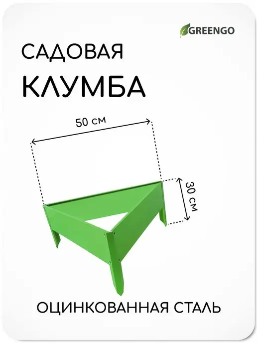 Greengo Клумба оцинкованная, 50 х 15 см