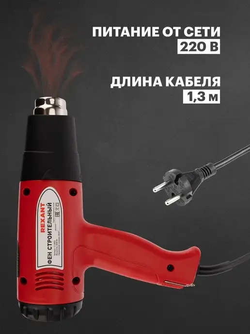 REXANT Фен строительный электрический 2000Вт STANDARD, 2000 Вт, фото 3