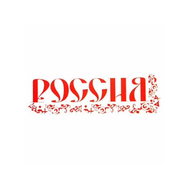 Термонаклейка Россия с орнаментом