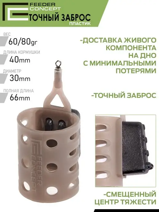FEEDER CONCEPT Кормушка рыболовная, вариант, фото 2