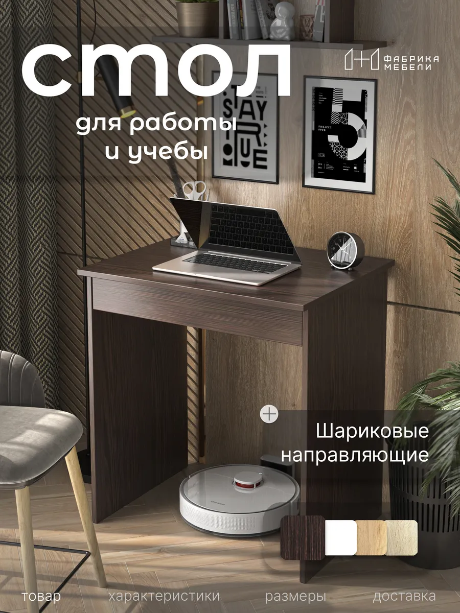 Стол письменный с ящиком