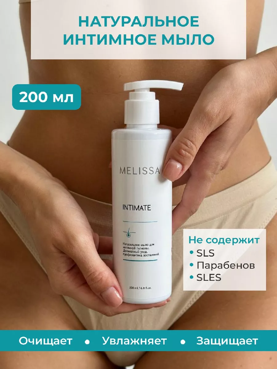 Интимное мыло 200 мл