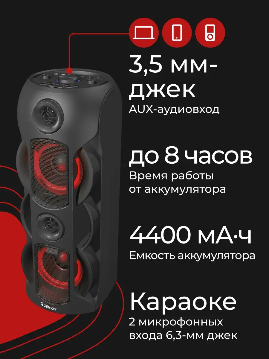 Колонка беспроводная bluetooth с подсветкой Defender 27439718 купить за 7  524 ₽ в интернет-магазине Wildberries