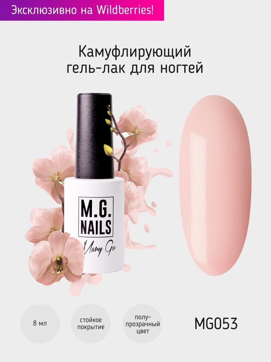 Гель-лак m03. Гель лаки m Salon.