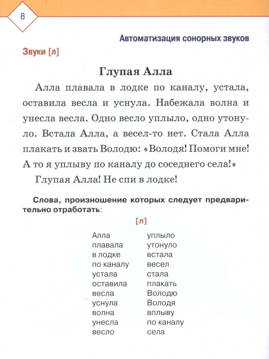 Автоматизация и дифференциация звуков в рассказах. Выпуск 3 Детство-Пресс  27440029 купить за 233 ₽ в интернет-магазине Wildberries