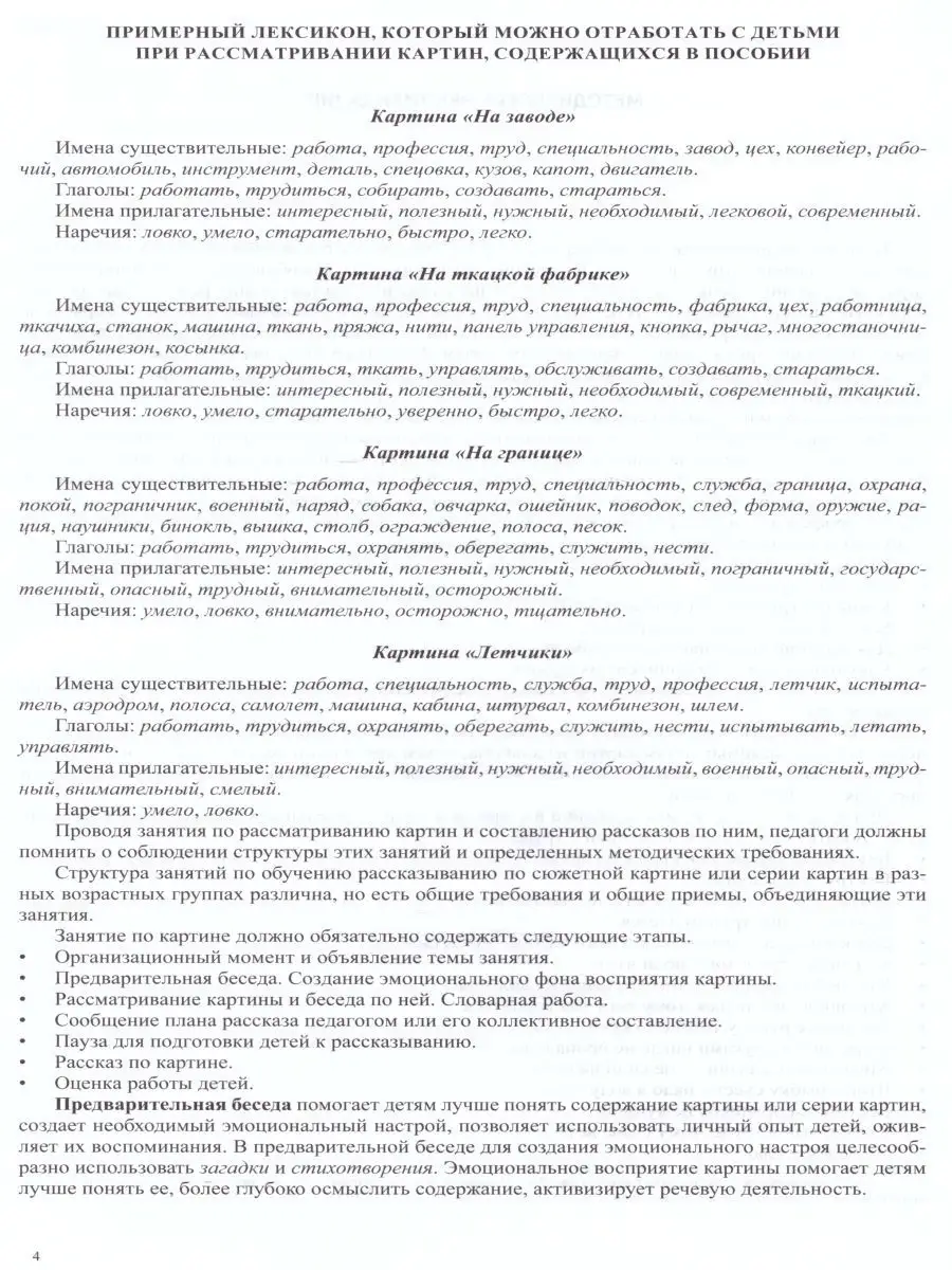 Кем быть? Демонстрационные картинки для детей 5-7 лет. ФГОС Детство-Пресс  27440059 купить в интернет-магазине Wildberries