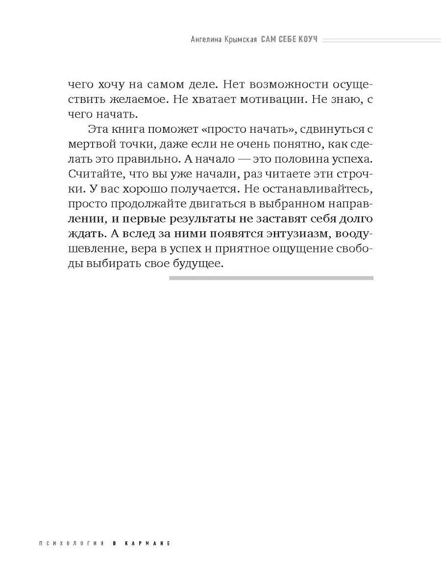 Сам себе коуч или как найти свое предназначение за 14 дней Союз охраны  психического здоровья 27441103 купить в интернет-магазине Wildberries